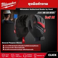 ราคา Milwaukee ถุงมือ ไซส์ M รุ่น 48-22-8721 General Purpose Gloves ถุงมือทำงาน สัมผัสหน้าจอทัชสกรีนได้ ถุงมือนิรภัย (23684706010)