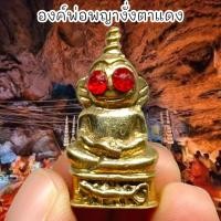 ราคา [L]KO1องค์พ่อพญางั่งตาแดง ฐานพญาจิ้งจก 2 หาง เนื้อมวลสารทองเหลืองผสมโลหะอาถรรพ์ตามตำราสายเขมรแท้แรงมาก (22546174154)
