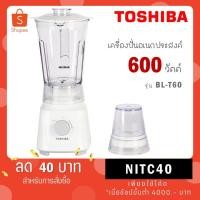 ราคา TOSHIBA เครื่องปั่นน้ำผลไม้ รุ่น BL-T60 สีขาว 1.5ลิตร 600 วัตต์ (22026922281)