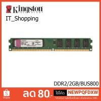 ราคา Ram For PC DDR2 BUS800 (2061083303)