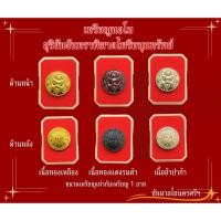 ราคา เหรียญนอโมสุริยันจันทราพิฆาตไพรี รุ่น1 ปี63 แท้100% (25412091097)