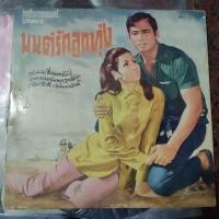ราคา แผ่นเสียง 12" มนต์รักลูกทุ่ง Rare Item เก่าเก็บ (11165768264)