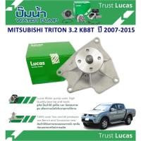 ราคา LUCAS ปั้มน้ำรถยนต์ MITSUBISHI TRITON 3.2 KB8T ปี 2007-2015 (1 ชิ้น) (26052332146)