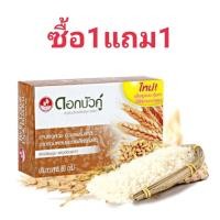 ราคา สบู่สมุน​ไพรดอกบัวคู่ ซื้อ1แถม1 Multigrain herbal soap แพค 4​ กล่อง (10403569543)