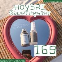 ราคา (พร้อมส่ง/แถมถ้วยไม้พาย/แท้)ห้อยศรีมินิมอล สมุนไพรลดสิว สมุนไพร100% (13149383969)
