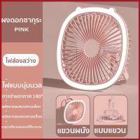 ราคา พัดลมตั้งโต๊ะ ไร้สาย พัดลมพกพา มีไฟLED usb fan พับได้ แขวนได้ แรงลม 4ระดับ พัดลมชาร์จแบตUSB (24376788869)