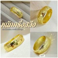 ราคา แหวน u663 หนักครึ่งสลึง ทองไมครอน ชุบทอง หุ้มทอง แฟชั่น ทองสวย ใส่ออกงาน (22175589399)