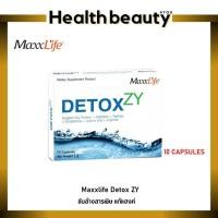 ราคา Maxxlife DETOXZY (10 แคปซูล) ช่วยล้างสารพิษ,แก้อาการเมาค้าง (1438136101)