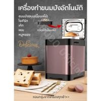 ราคา Donlim เครื่องทำขนมปังอเนกประสงค์ 1.5ปอนด์ นวดแป้ง - อบ ในตัว (แบบเนื้อผลไม้) (4537940502)