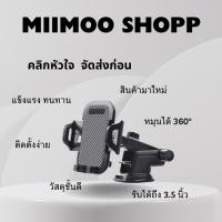 ราคา ที่ยึดโทรศัพท์ในรถยนต์ ที่ตั้งมือถือในรถยนต์ แท่นจับมือถือในรถ แบบติดกระจกหรือติดบนคอนโซลรถยนต์ (24177010570)