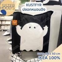 ราคา [ของแท้] IKEA ปลอกหมอนอิง ลายฮาโลวีน ปี 2025 รุ่น KUSTFYR ขนาด 50x50 ซม. ลายผีน้อย น่ารัก (44118395369)