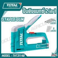 ราคา Total แม็กซ์ยิงบอร์ด 2 IN 1 รุ่น THT31146 Staple Gun ของแท้100% (41701645263)