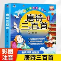 ราคา ที กลิ่นฉุน บทกวีสามร้อยเพลงโทรศัพท์รุ่นการศึกษาปฐมวัยเด็กคลาสสิกจีนตรัสรู้หนังสือภาพเด็กโบราณบทกวีหนังสือ300 (57501978325)