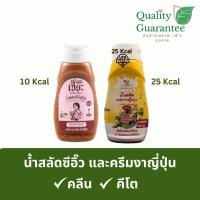 ราคา น้ำสลัดคลีน คีโต เจ แคลอรี่ต่ำ เพื่อสุขภาพ น้ำสลัดงาขาวญี่ปุ่น ซีอิ๊วญี่ปุ่น salad dressing vegan keto เจี๊ยะ tbs jea (29824667709)