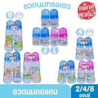 ราคา Nuebabe นูเบบ ขวดนมรุ่นดีเบบี้ชัวร์ 2oz ,4oz ,8oz แพ็ค2ขวด และแพ็ค6ขวด (40600996503)