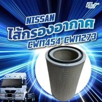 ราคา ไส้กรองอากาศ NISSAN CWM454-CWM273 (24207860893)