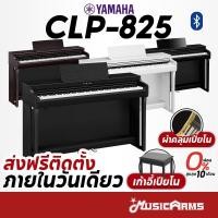 ราคา [ใส่โค้ดลด1000บ.] Yamaha CLP-725 / CLP-825 เปียโนไฟฟ้า จัดส่งด่วนติดตั้งฟรี Digital Piano Yamaha CLP 725R / CLP 825R (5588958153)