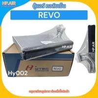 ราคา ตู้แอร์ คอล์ยเย็น โตโยต้า รีโว้ Toyota Revo (HyTEC Hy002) อะไหล่แอร์รถยนต์ (25911267437)