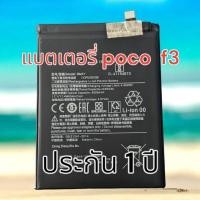 ราคา แบตเตอรี่ poco f3 / Xiaomi ประกัน 1 ปี (25534262386)
