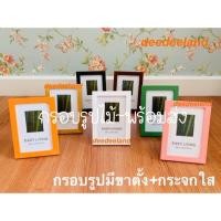 ราคา กรอบรูป ขนาด 4x6 5x7 และ 6x8 นิ้ว (กระจก+ขาตั้ง) (4429770742)