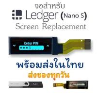 ราคา ร้านไทย! จอสำหรับ Ledger Nano S อะไหล่ (โมดูลแสดงผลหน้าจอ จอ Ledger Screen Display Replacement) พอร์ต 12pin / 15pin (41007324178)