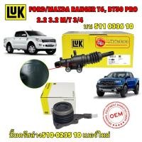 ราคา LUK แม่ปั๊มครัชบน แม่ปั๊มครัชล่าง MAZDA BT50 Pro, Ford Ranger T6 2.2, 3.2 ปี 2012-2020 (22162148983)