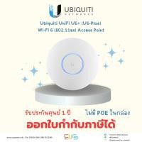 ราคา Access Point UBIQUITI UniFi (U6-PLUS) NO POE (41557421788)
