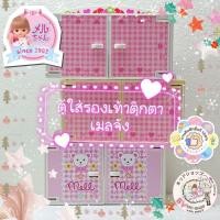 ราคา Mell Chan: ตู้ใส่รองเท้าตุ๊กตาเมลจัง งานลิขสิทธิ์แท้ (25040075507)