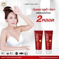 ราคา 2หลอด กันแดดกลูต้าไฮยา กันแดดทาผิวกาย (42858601440)