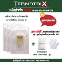 ราคา ชุดเติม3 เหยื่อปลวก กำจัดปลวก เหยื่อกำจัดปลวก ยาปลวก อาหารปลวก ฆ่าปลวกตายยกรัง Termatrix ของแท้100% (9977154915)