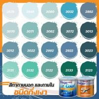 ราคา Beger สีฟ้าอมเขียว ไฟว์สตาร์+คูลออลพลัส ขนาด 3L กึ่งเงา สีทาบ้าน เบเยอร์ สีทาบ้านกันร้อน สีบ้านเย็น สีน้ำอะคริลิคแท้ (2538495811)