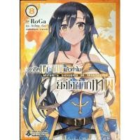 ราคา อาชีพกระจอกแล้ว ทำไมยังไงข้าก็เทพ เล่ม 1-8 แยกเล่ม (2534995769)