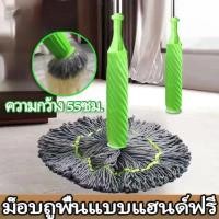 ราคา ไม้ถูพื้น ไม้ถูพื้นเเบบบิดน้ำในตัว แบบบิดล็อค ผ้าไมโครไฟเบอร์ ด้ามสแตนเลส สามารถปรับความยาวได้ (44208875647)