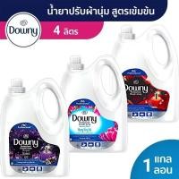 ราคา Downy Softener ดาวน์นี่ แกลอน น้ำยาปรับผ้านุ่ม สูตรเข้มข้นพิเศษ 4 ลิตร มีให้เลือก 3 สูตร (29328700943)