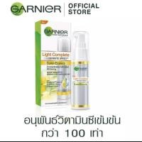 ราคา Garnier Light Complete Super Essence 10 ml (1332791117)
