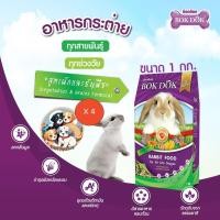 ราคา **4 ถุง** Bok Dok อาหารเม็ดกระต่าย (FT50) สูตรผักและธัญพืช บ็อกด็อก ขนาด 1kg สำหรับทุกช่วงวัย (42919184089)