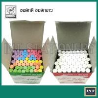 ราคา ชอล์คเขียนกระดาน ชอล์กสี ชอล์คขาว Robin อย่างดี ฝุ่นน้อย กล่องละ 60 แท่ง (3942377973)