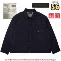 ราคา แจ็คเก็ตยีนส์ผู้ชาย UNIQLO มือ 2 รอบอก 56 นิ้ว สีกรมท่าเข้ม #แจ็คเก็ตยีนส์ผู้ชาย #UNIQLO #ตัวใหญ่ (44160483319)