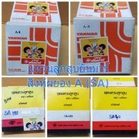 ราคา แหวนลูกสูบยันม่าร์ SA. แท้ (SA.60 - SA.140) แหวนลูกสูบสิงห์ผยอง เครื่องดีเซล (22825702752)