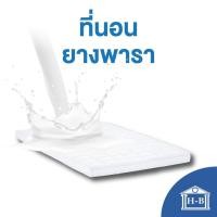 ราคา เครื่องนอน Home Best ที่นอนยางพารา นุ่มแน่น ลดอาการปวดหลัง สินค้าไทย Made In Thailand ที่นอน topper ท็อปเปอร์ 3.5ฟุต 5ฟุ (11033542144)