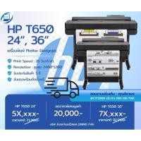 ราคา HP DesignJet T650 36" (ออกใบกำกับภาษีได้)ทักแชทก่อนสั่งซื้อ (6660147937)