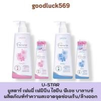 ราคา USTAR ยูสตาร์ น้ำยาล้างจุดซ่อนเร้น ผลิตภัณฑ์เพื่อจุดซ่อนเร้น 2 ขนาด 200มล.และ50มล. (41723908496)
