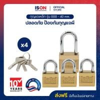 ราคา กุญแจเหล็ก ระบบคีย์อะไลท์ ISON KA.888(CP) -40/4 ตัวชุด สำหรับล็อคประตู (22646624801)