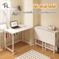 ราคา DIY HOME โต๊ะคอมพิวเตอร์ โต๊ะทำงานพับเก็บได้ พร้อมล้อเลื่อนเคลื่อนย้ายสะดวก (24816099592)