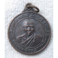 ราคา เหรียญแจกทาน หลวงพ่อเพี้ยน วัดเกริ่นกฐิน หลังหลวงพ่อปาน จ.ลพบุรี (40657175314)