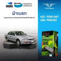 ราคา ผ้าเบรค Prima Toyota Camry 2.2 GXi (ACV10) ท้ายหงส์ (ปี 1993-97) ดิสหน้า+ดิสหลัง (PDB1267,PDB422) (27714860897)