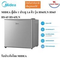 ราคา MIDEA minibar ตู้เย็น มินิบาร์ไมเดีย ความจุ 1.6Q(45 ลิตร รุ่น HS-65LN *รับประกันสินค้า1 ปี/Compressor 5 ปี (28017085540)