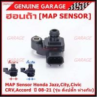 ราคา ของใหม่100% เซนเซอร์ อากาศ MAP Sensor Honda Jazz,City,Civic,CRV,Accord ปี 08-21 (รุ่น ติ่งปลั๊ก ห่างกัน) , OE : 7590 (23241097445)