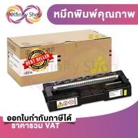 ราคา ตลับโทนเนอร์ รุ่น SP C250S ตลับหมึกโทนเนอร์ สีเหลือง หมึกและโทนเนอร์สำหรับเครื่องพิมพ์ (40904290767)
