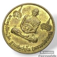 ราคา เหรียญหลวงพ่อเณร วัดซับน้อยธรรมรัศมี อ.ศรีเทพ จ.เพชรบูรณ์ (23882274571)